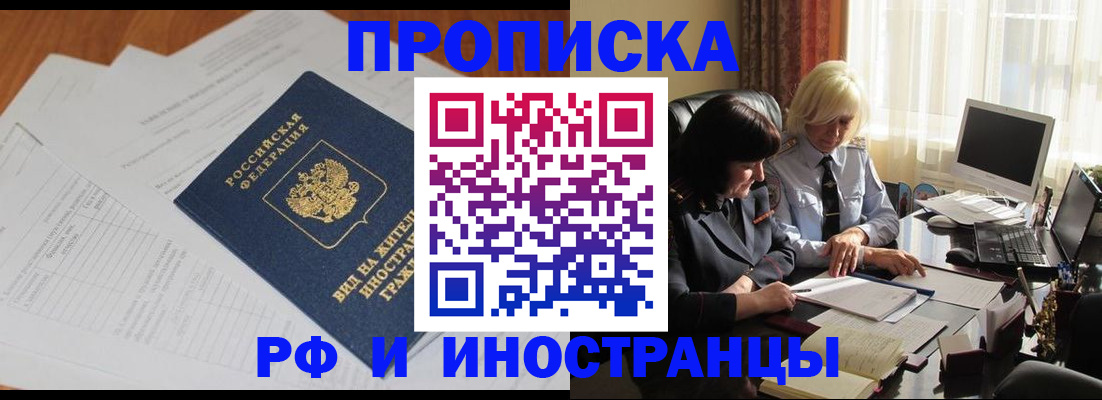 временная регистрация для всех в Тулуне