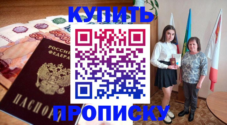 прописка для школы в Тулуне