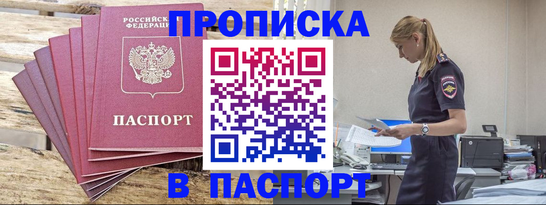 временная регистрация для всех в Тулуне